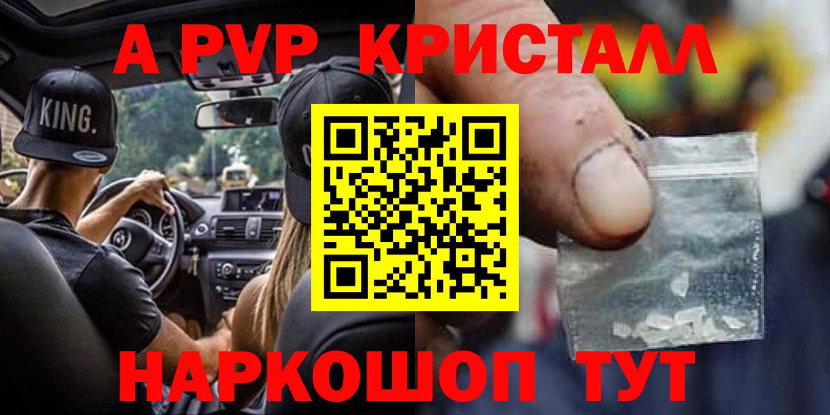 A-PVP крисы CK Санкт-Петербург