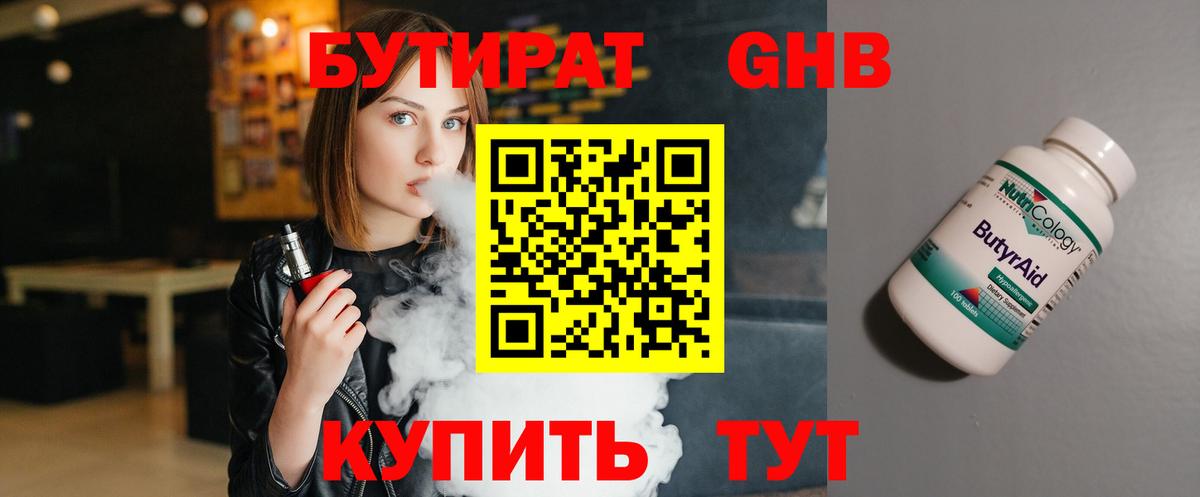 БУТИРАТ вода  Вход с VPN  Санкт-Петербург 