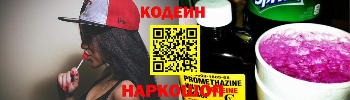 Санкт-Петербург  где найти наркотики  Codein Purple Drank  Вход с VPN  Кодеиновый сироп Lean напиток Lean (лин) 