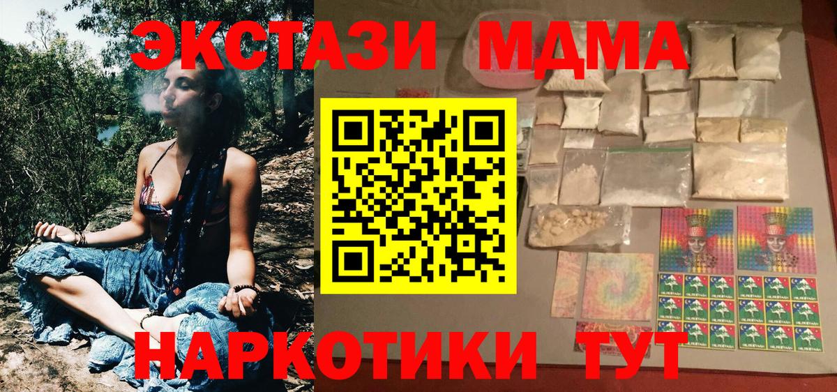 Санкт-Петербург  МДМА молли  Вход с VPN  МДМА молли 