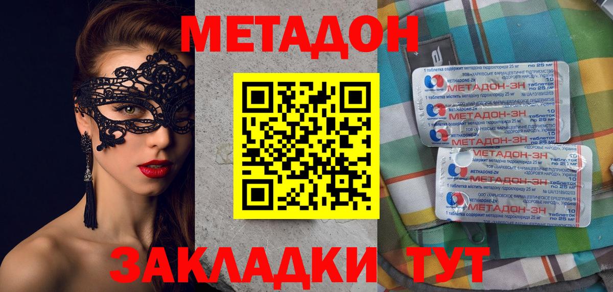 Метадон methadone  Вход с VPN  Санкт-Петербург 